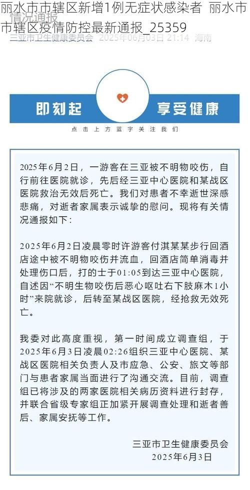 丽水市市辖区新增1例无症状感染者  丽水市市辖区疫情防控最新通报_25359