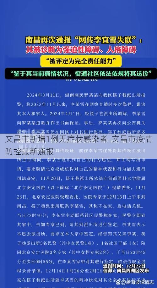 文昌市新增1例无症状感染者  文昌市疫情防控最新通报