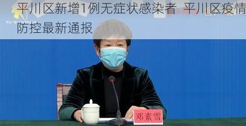 平川区新增1例无症状感染者  平川区疫情防控最新通报
