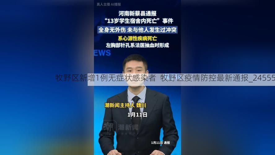 牧野区新增1例无症状感染者  牧野区疫情防控最新通报_24555