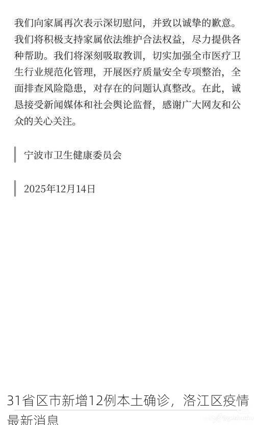 31省区市新增12例本土确诊，洛江区疫情最新消息