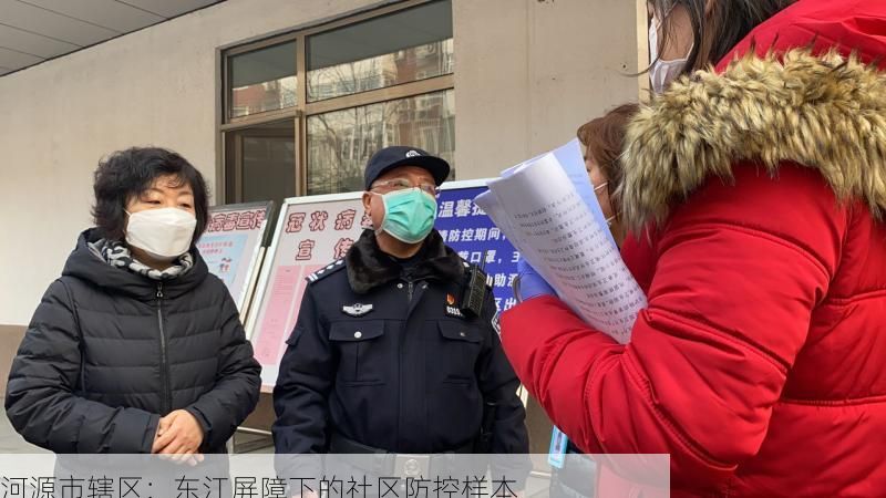 河源市辖区：东江屏障下的社区防控样本