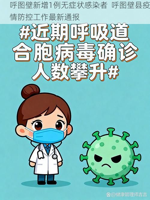 呼图壁新增1例无症状感染者  呼图壁县疫情防控工作最新通报