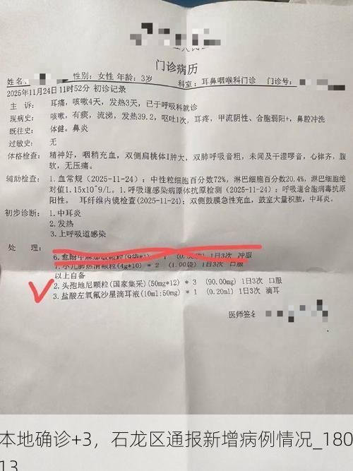 本地确诊+3，石龙区通报新增病例情况_18013