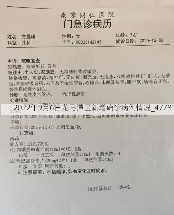 2022年9月6日龙马潭区新增确诊病例情况_47781