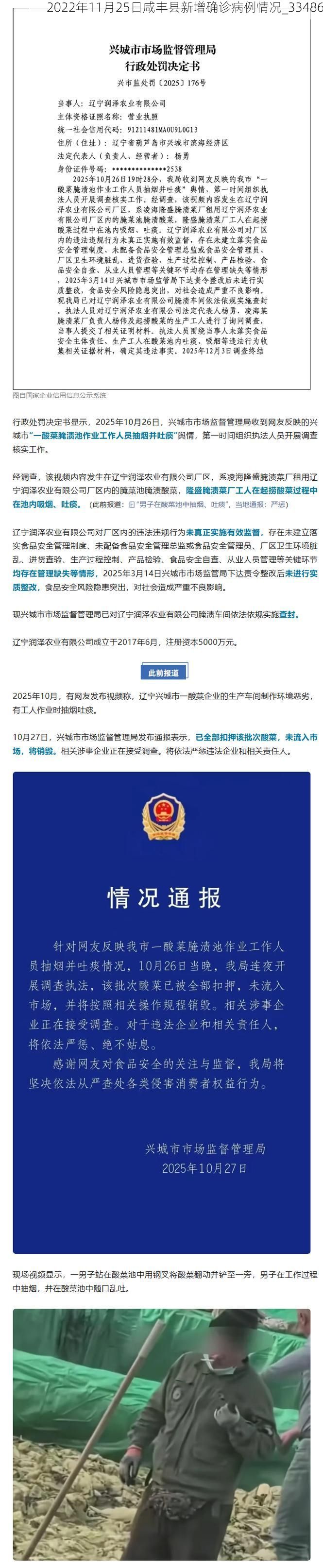 2022年11月25日咸丰县新增确诊病例情况_33486