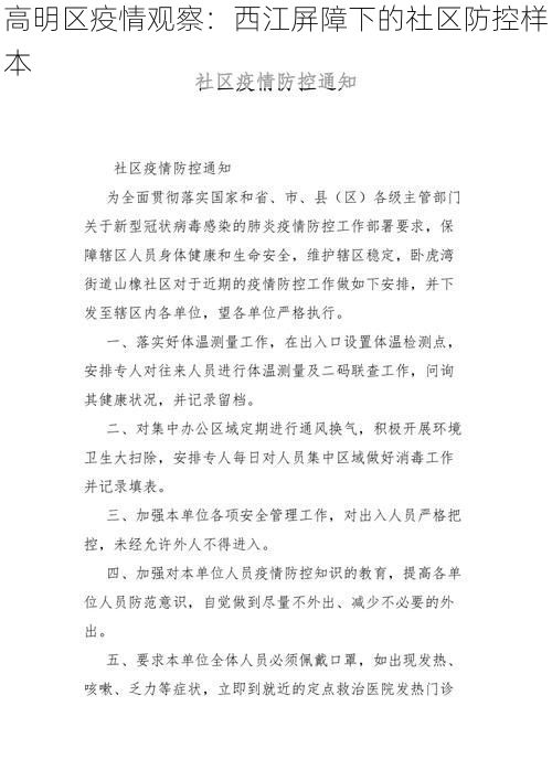 高明区疫情观察:西江屏障下的社区防控样本