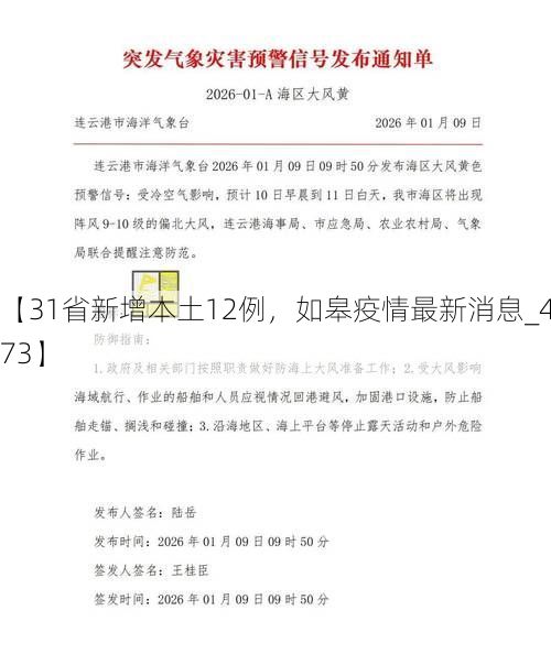 【31省新增本土12例，如皋疫情最新消息_44773】