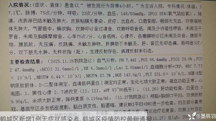 鹤城区新增1例无症状感染者  鹤城区疫情防控最新通报