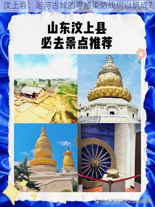 汶上县：运河古城的零感染防线何以筑成？