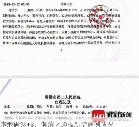 本地确诊+3，淇滨区通报新增病例情况