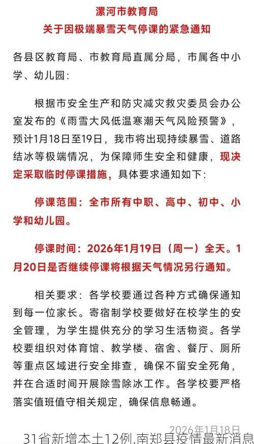 31省新增本土12例,南郑县疫情最新消息