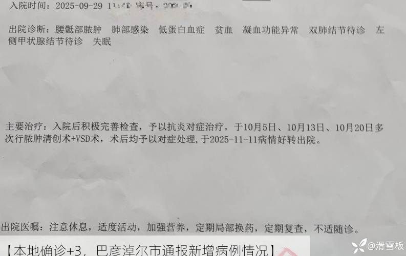 【本地确诊+3，巴彦淖尔市通报新增病例情况】