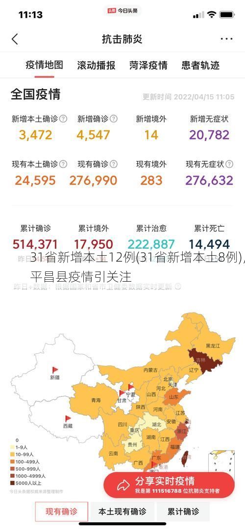 31省新增本土12例(31省新增本土8例)，平昌县疫情引关注