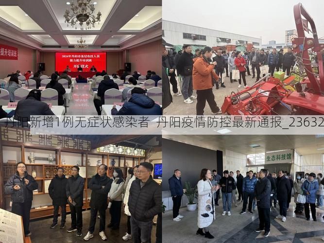 丹阳新增1例无症状感染者  丹阳疫情防控最新通报_23632