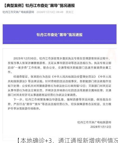 【本地确诊+3，通江通报新增病例情况】