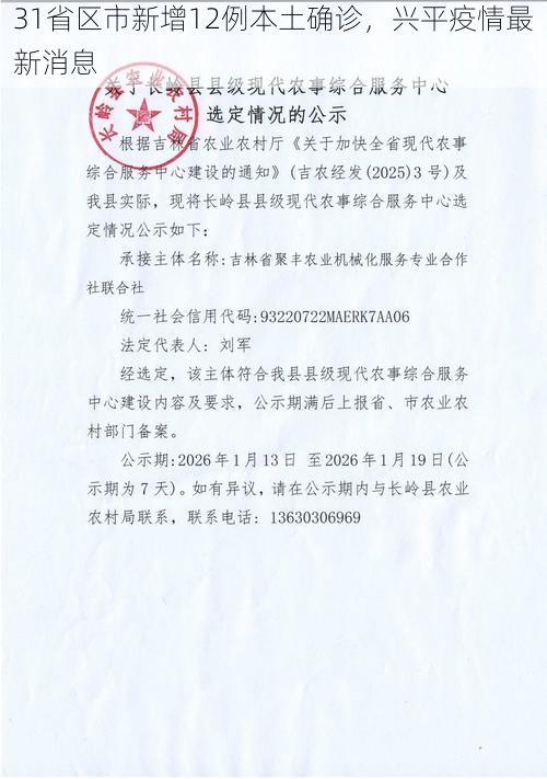 31省区市新增12例本土确诊，兴平疫情最新消息