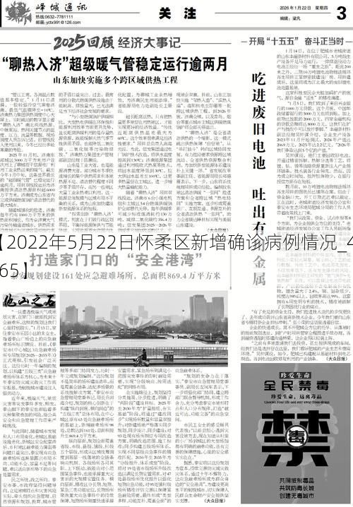 【2022年5月22日怀柔区新增确诊病例情况_45365】