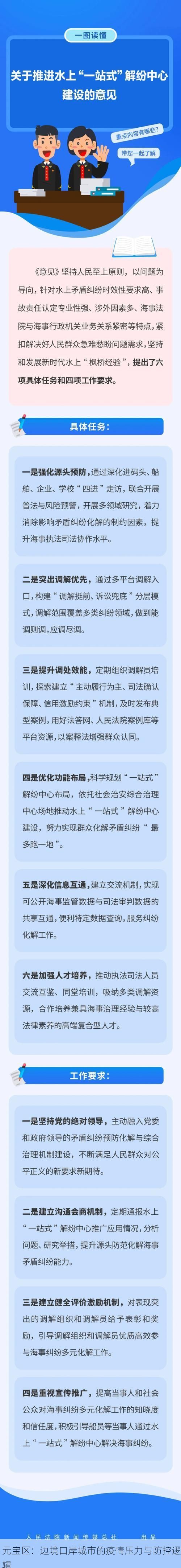 元宝区：边境口岸城市的疫情压力与防控逻辑