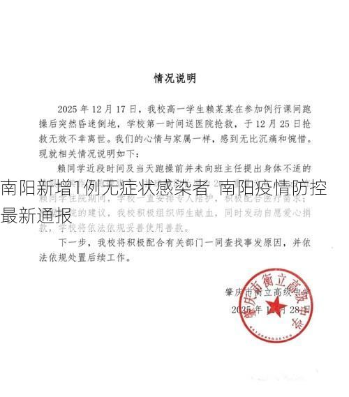 南阳新增1例无症状感染者  南阳疫情防控最新通报