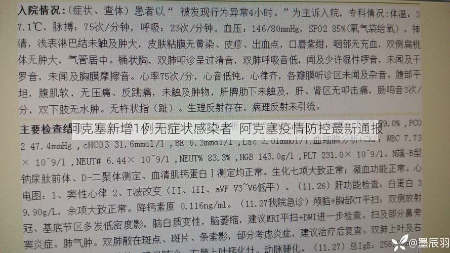 阿克塞新增1例无症状感染者  阿克塞疫情防控最新通报