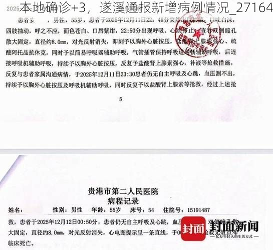 本地确诊+3，遂溪通报新增病例情况_27164