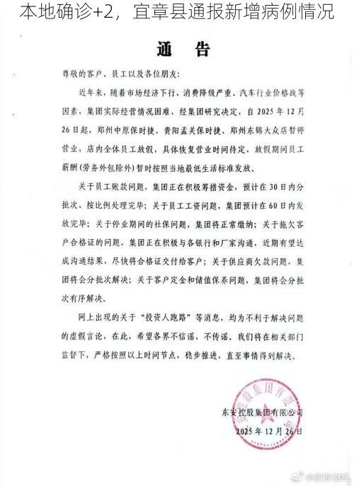 本地确诊+2，宜章县通报新增病例情况