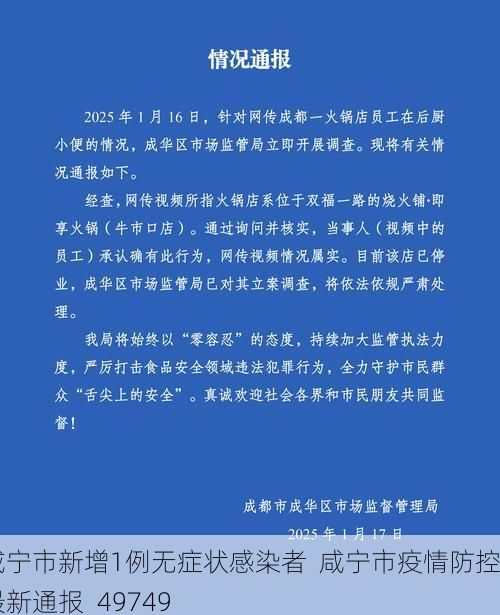 咸宁市新增1例无症状感染者  咸宁市疫情防控最新通报_49749