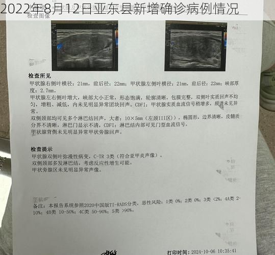 2022年8月12日亚东县新增确诊病例情况