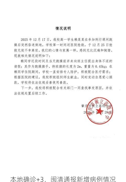 本地确诊+3，闽清通报新增病例情况