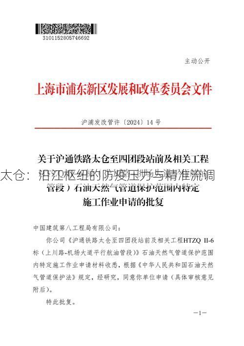 太仓:沿江枢纽的防疫压力与精准流调