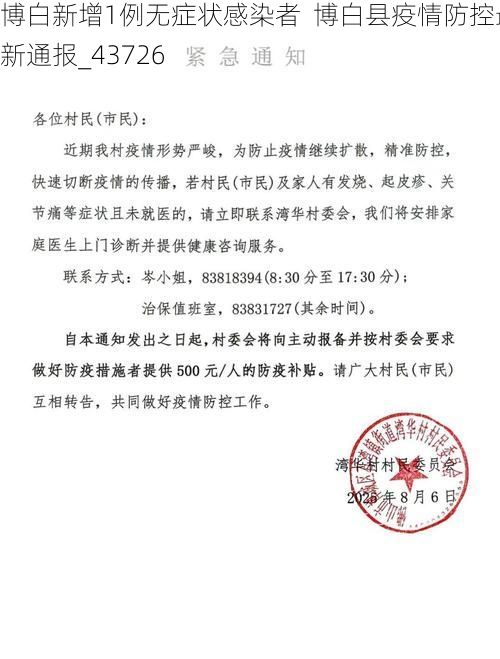 博白新增1例无症状感染者 博白县疫情防控最新通报_43726