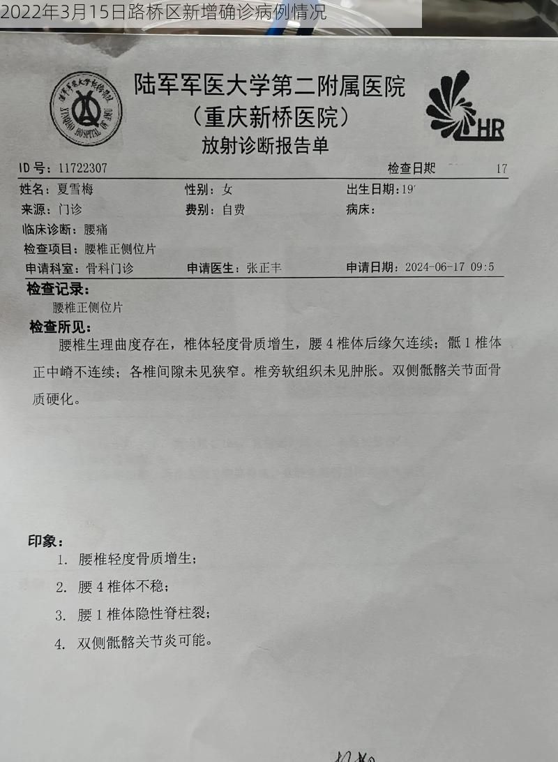 2022年3月15日路桥区新增确诊病例情况