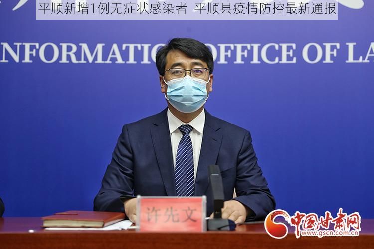 平顺新增1例无症状感染者  平顺县疫情防控最新通报