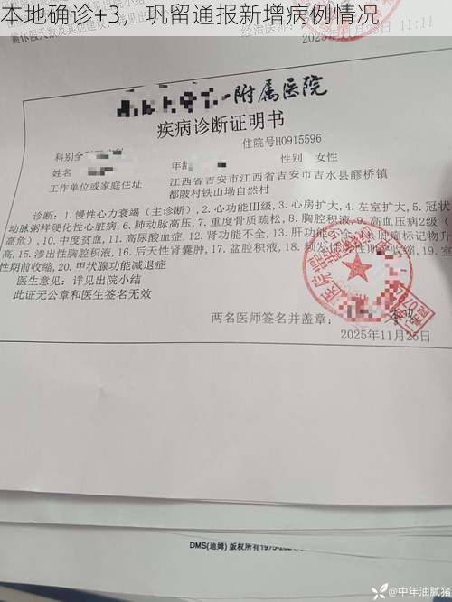 本地确诊+3，巩留通报新增病例情况