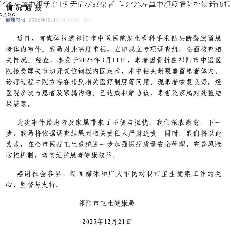 科尔沁左翼中旗新增1例无症状感染者  科尔沁左翼中旗疫情防控最新通报_36486