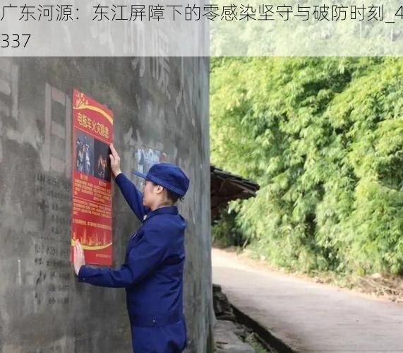 广东河源:东江屏障下的零感染坚守与破防时刻_43337