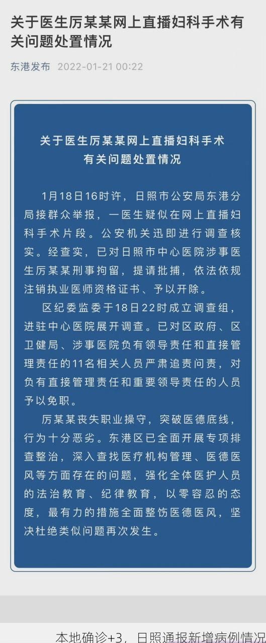 本地确诊+3，日照通报新增病例情况