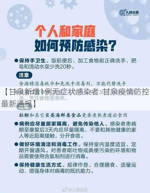 【甘泉新增1例无症状感染者  甘泉疫情防控最新通报】