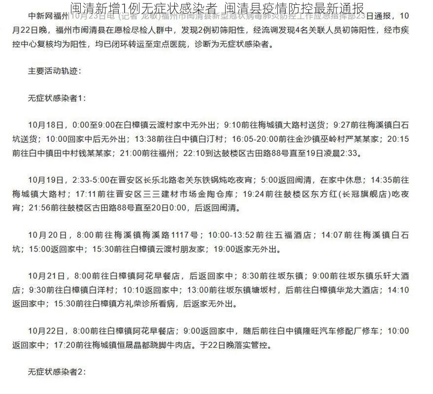 闽清新增1例无症状感染者  闽清县疫情防控最新通报