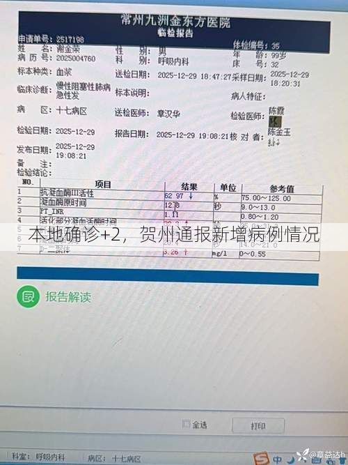 本地确诊+2，贺州通报新增病例情况