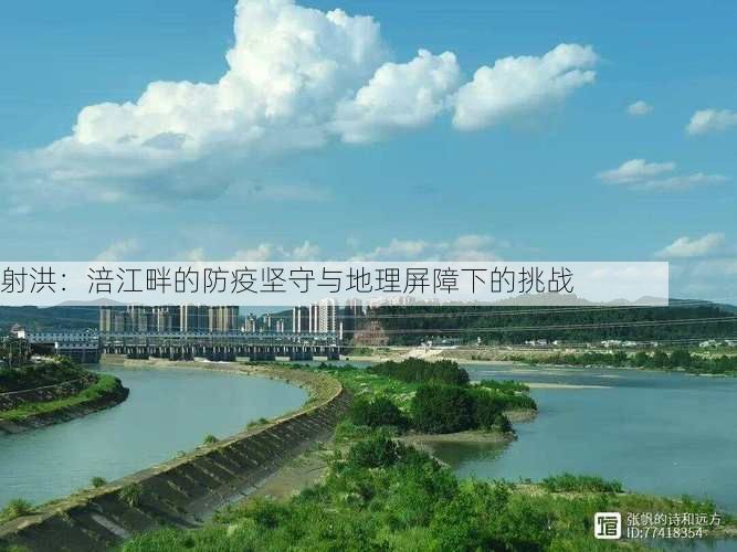 射洪：涪江畔的防疫坚守与地理屏障下的挑战