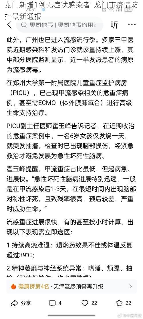 龙门新增1例无症状感染者 龙门市疫情防控最新通报