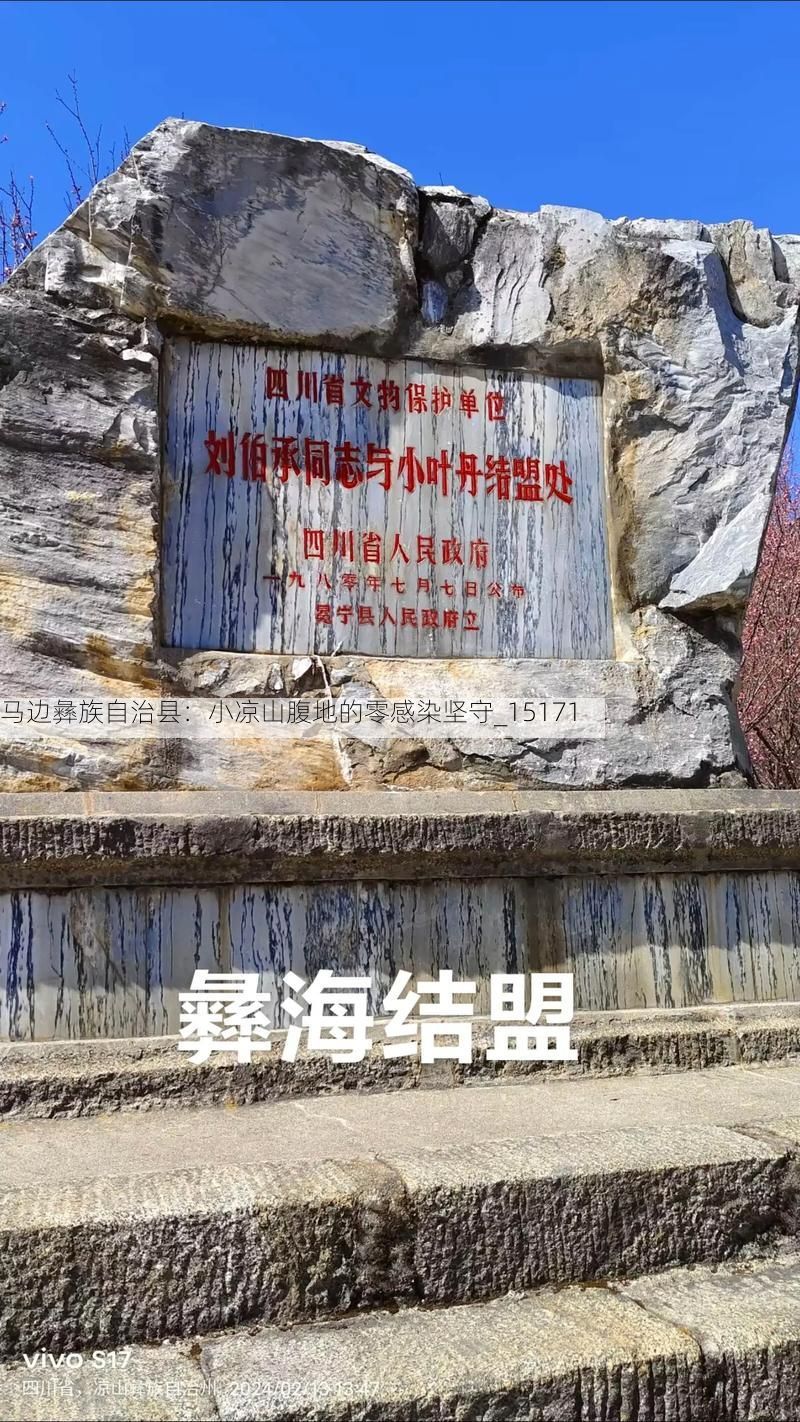 马边彝族自治县:小凉山腹地的零感染坚守_15171