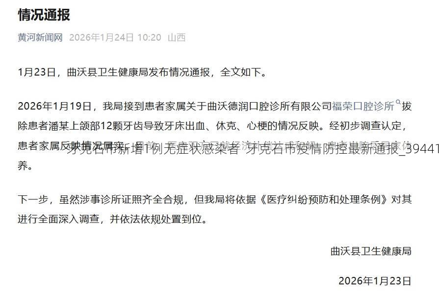 牙克石市新增1例无症状感染者 牙克石市疫情防控最新通报_39441