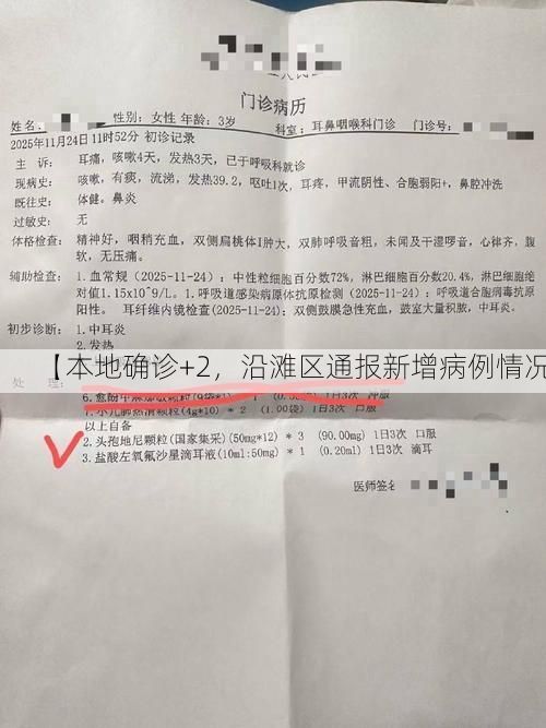 【本地确诊+2，沿滩区通报新增病例情况】