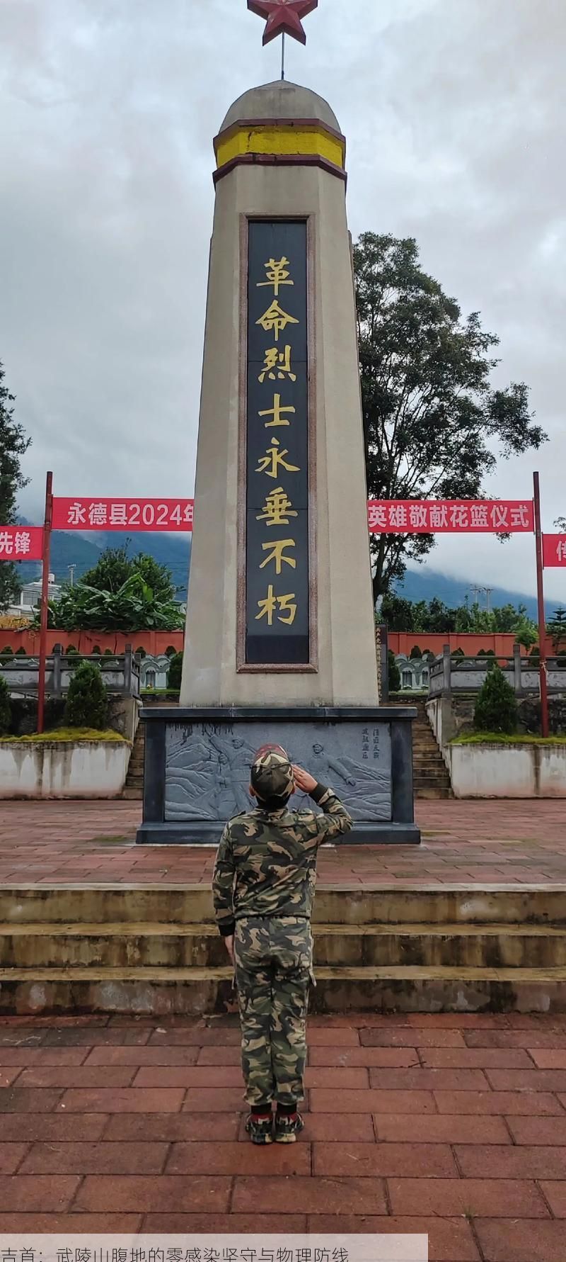 吉首：武陵山腹地的零感染坚守与物理防线