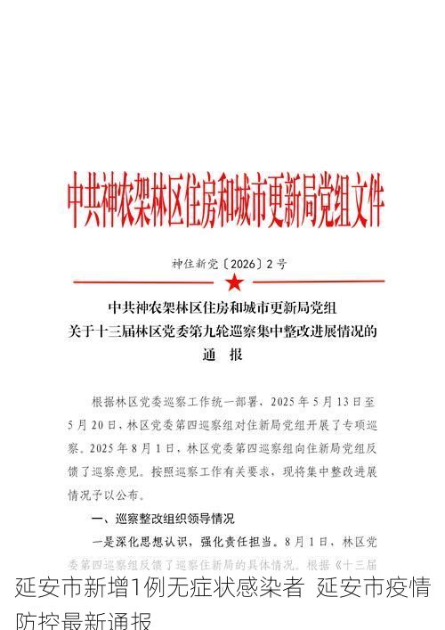 延安市新增1例无症状感染者  延安市疫情防控最新通报