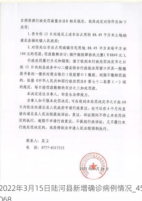 2022年3月15日陆河县新增确诊病例情况_45068