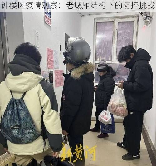 钟楼区疫情观察：老城厢结构下的防控挑战